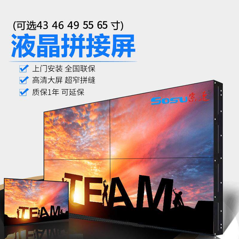 46寸55寸大屏LED液晶拼接屏电视墙窄边3.5/1.7mm拼缝监控显示屏