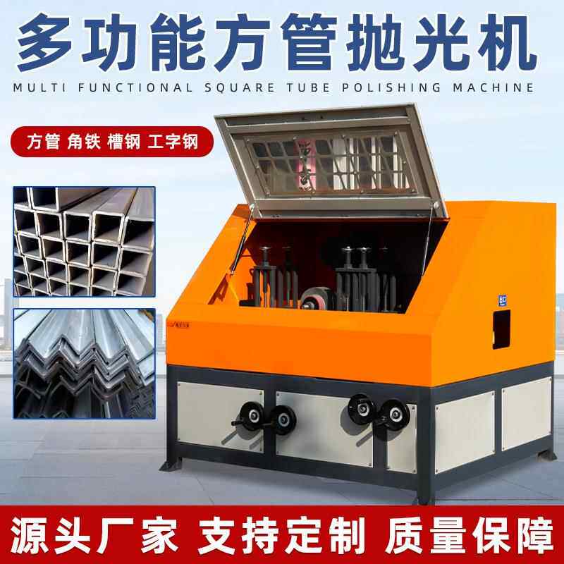 方管抛光机全自动角铁槽钢打磨除锈机四纹面GSP形不钢锈管直拉丝
