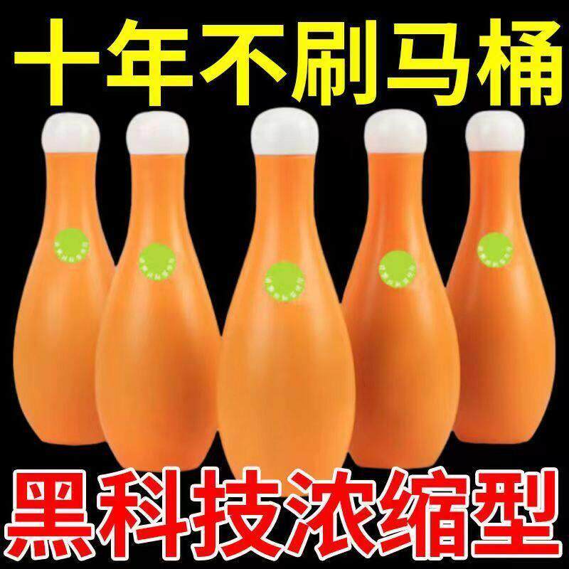 【耐用浓缩型】保龄球清洁剂洁厕清香自动洁厕灵黄洁厕宝除垢去渍