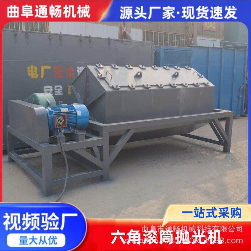 面包石打磨机现货 金属除锈六角滚筒抛光机 大型火烧铁干磨机设备