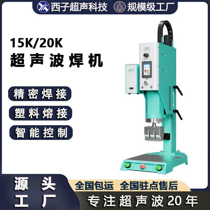 超声波塑焊机塑料焊接机焊接气动式