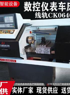 小型数控车床0640线轨数控车床CK0640全自动数控车床自动上料机床