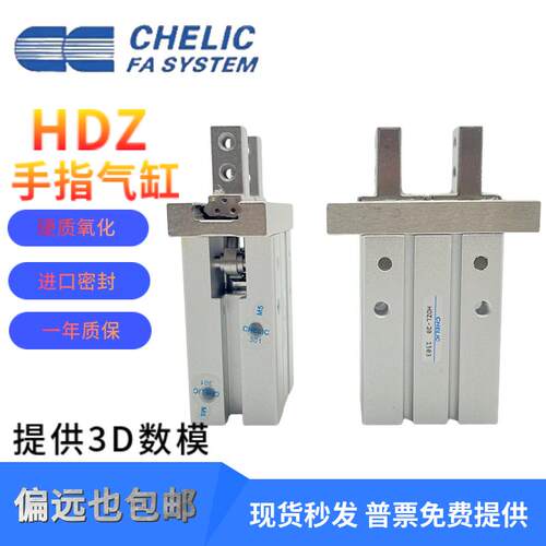 CHELIC气立可气动HDZ手指气缸HDZL-10-16-20-25-32平行机械夹爪