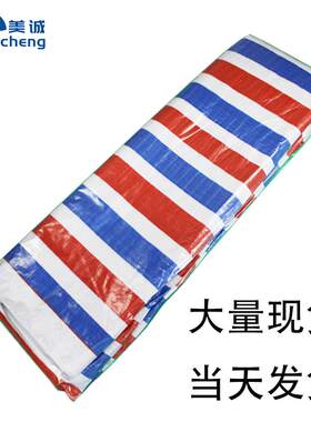 加厚PE防水彩条布户外防雨油布三色防水塑料山东临沂篷布包邮
