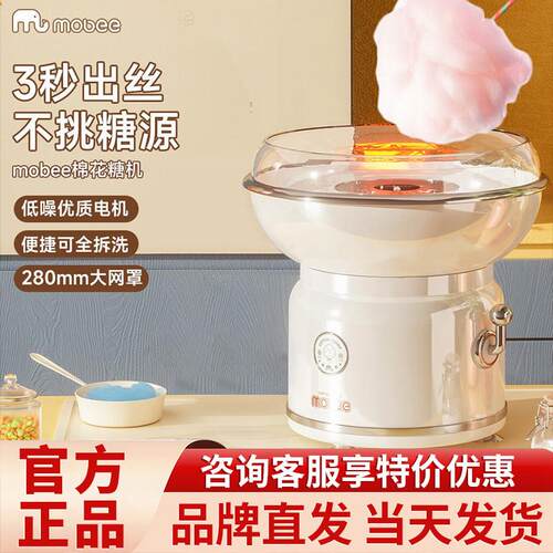 mobee棉花糖机儿童家用迷你花式棉花糖机器商用全自动摆摊用DIY