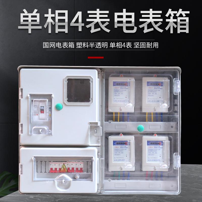单相三相电表箱电子式插卡电表箱家用出租房电表4户半透明箱子