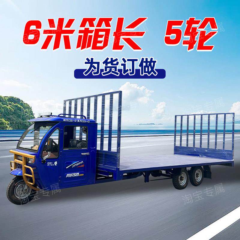 电动三轮车拉货货运车带棚平板三轮五轮重型自卸载重王水电瓶货车