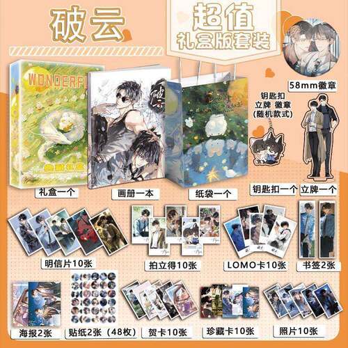 破云吞海周边画册集钥匙扣立牌吧唧贴纸海报Lomo书签江停严琊同款