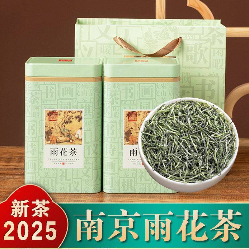 2025新茶南京雨花茶绿茶茶叶自己喝散装高山云雾口粮茶礼盒装500g