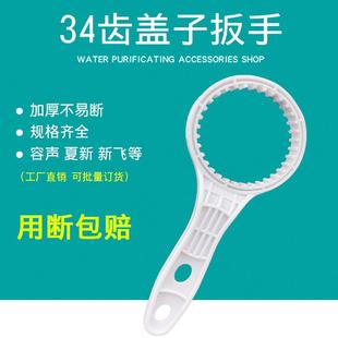 家用净水器34齿扳手加厚防断滤芯拆卸容声盖子扳手苹果机配件通用