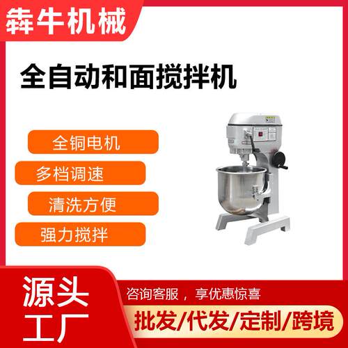 犇牛机械商用和面机跨境多功能搅拌器10L/15L/20L/30L搅拌机