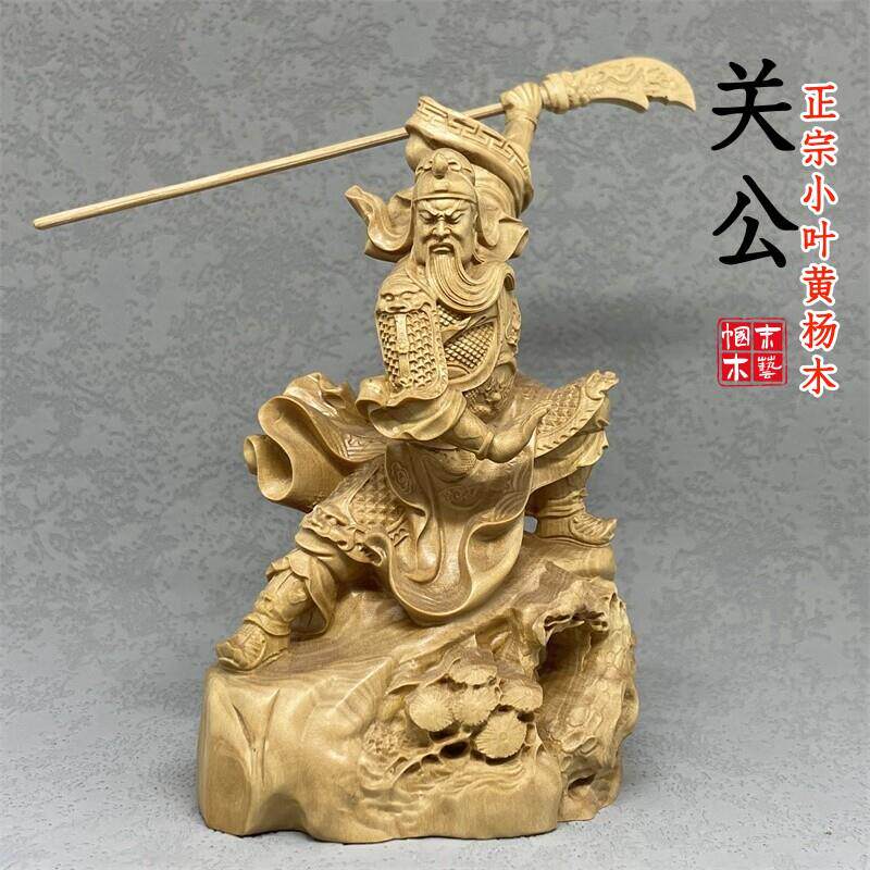 小叶黄杨木雕刻横刀关公像摆件霸气威武财神关二爷站像木质工艺礼