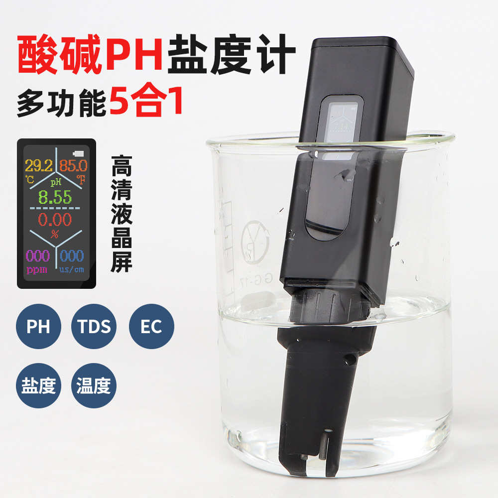 新款高精度五合一可充电水质检测分析水产养殖鱼缸实验室水质分析