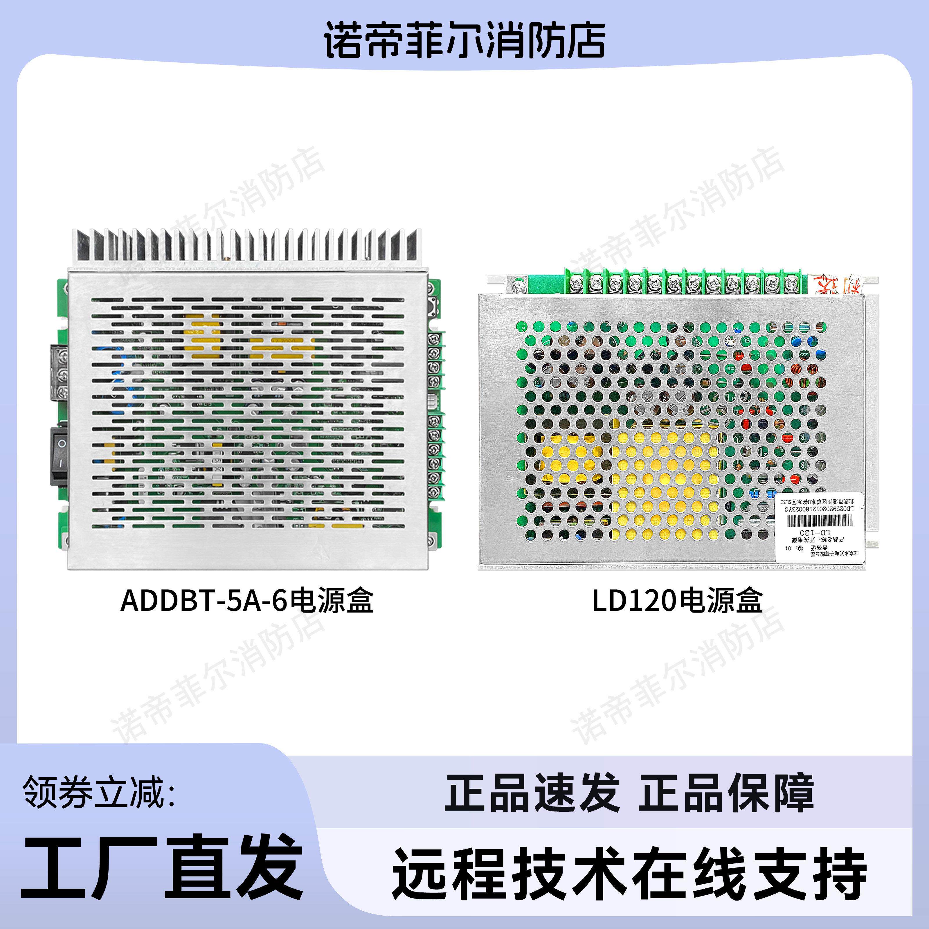 北京利达华信LD120电源开关ADDBT-5A-6消防主机电源盒