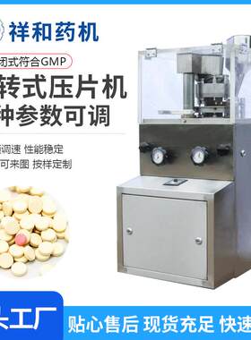 咖片压片机07 玛啡片压片机 全自动旋转式咖压颗粒糖果片片机