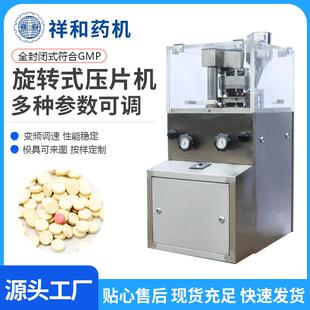 祥和zp5 7 9 11 压片机旋转式9头中药粉末药片奶片制片机全自动