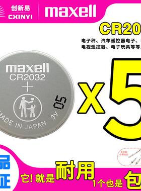 maxell cr2032纽扣电池3v体重称cr2016汽车遥控器电脑主机CR20258223