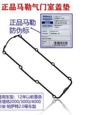 Santana普桑99新秀2000超人3000志俊Passat领驭气门室盖垫密封垫