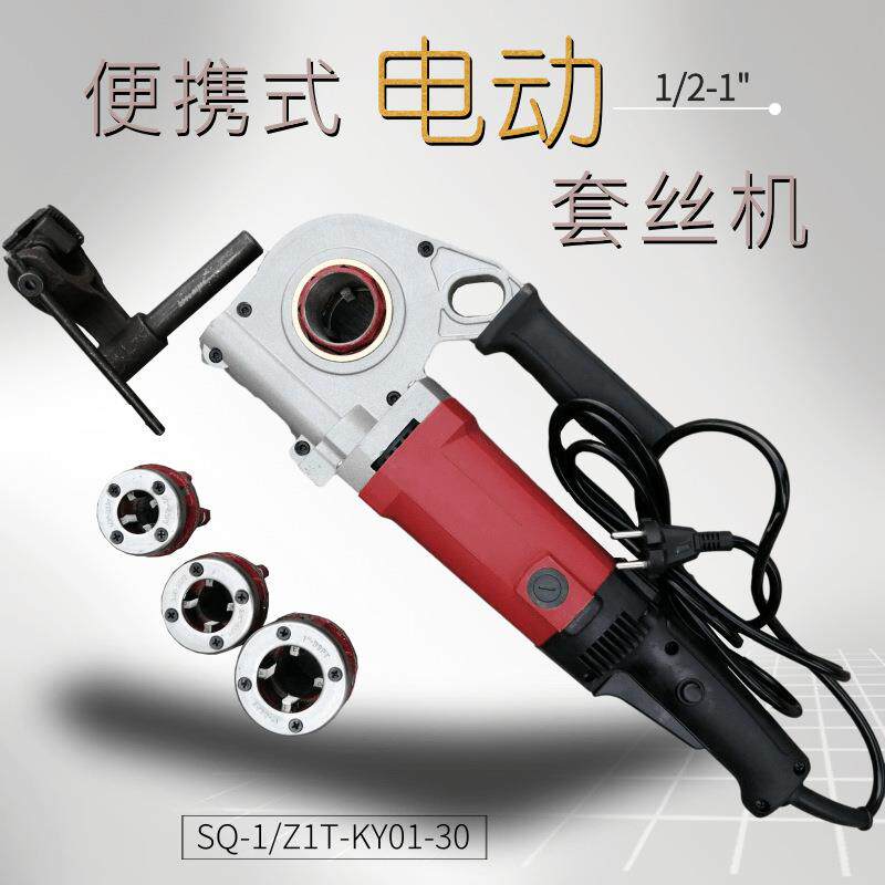 手持套丝机钢管开牙机暖气管绞丝机1寸电动过丝机管子套丝机