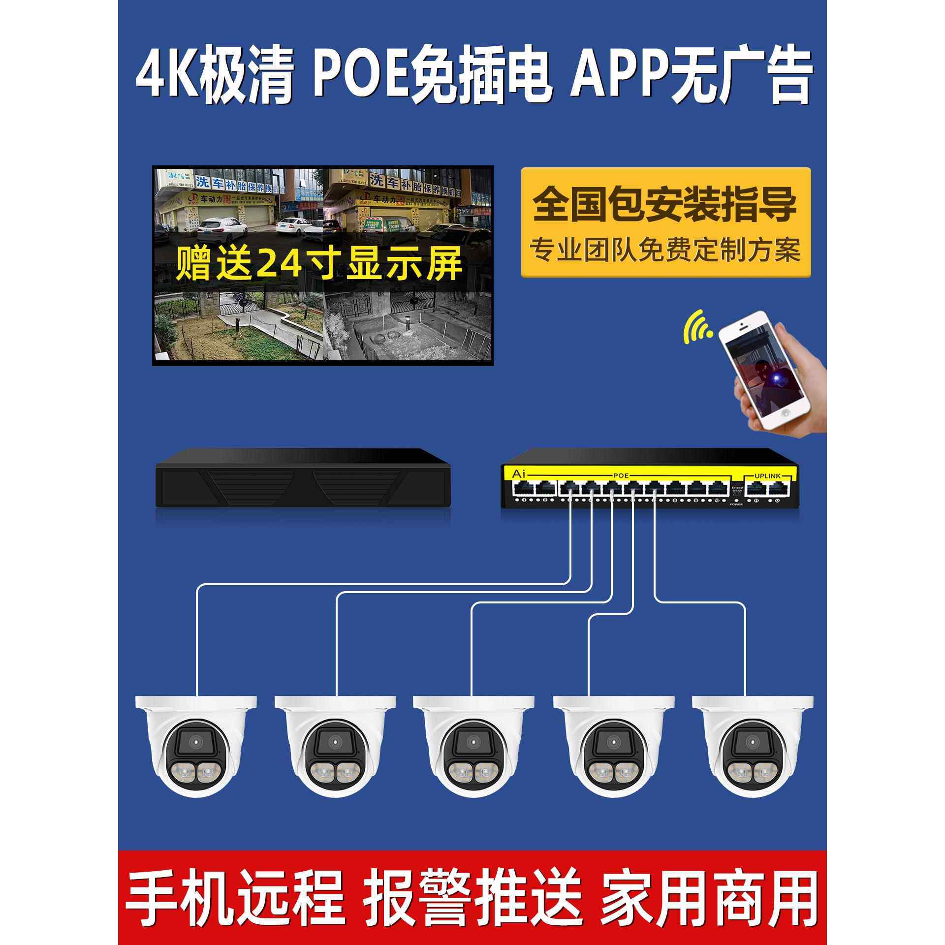 有线poe摄像头极清家用监控器设备全套商用系统一整套硬盘录像机