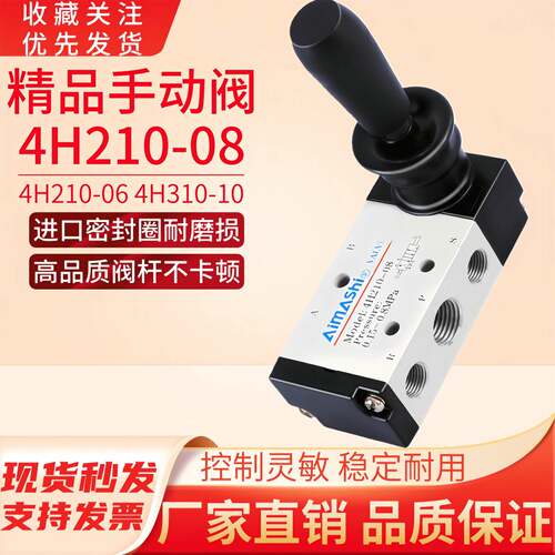 气动手动阀4H210-08/06二位五通手扳阀气缸控制阀开关阀4H310-10