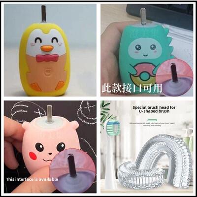 中性u型电动牙刷刷头儿童替换头Kmc硅胶适配器懒贝贝深爱u型