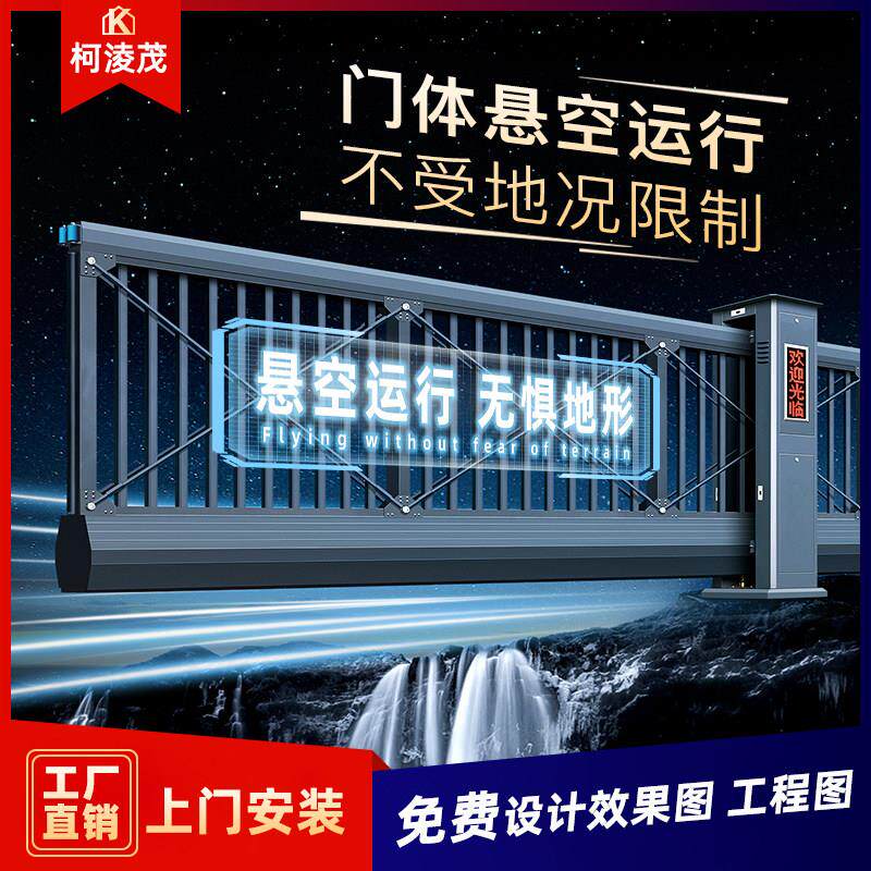 柯凌茂电动悬浮门厂门口电动大门工业平移门学校大门电动平移大门