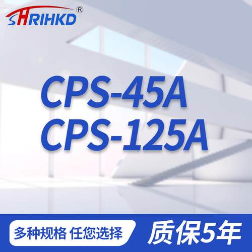 CPS系列控制与保护开关多规格过载保护耐腐蚀过欠压双重保护开关