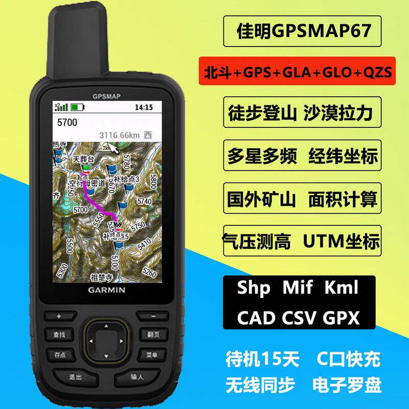 户外手持GPSMAP67北斗定位导航仪多星坐标海拔穿越徒步