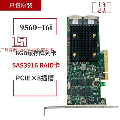 BROADCOM LSI 9560-16i阵列卡 05-50077-00 SAS3916 支持NVME固态