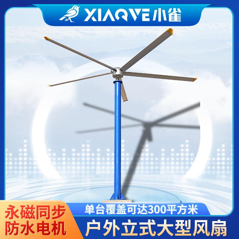 小雀立柱式落地扇户外防雨防晒商用大型风扇别墅庭院景区通风降温