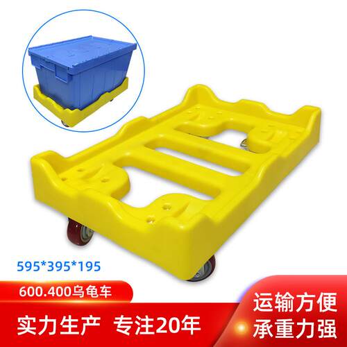 周转车乌龟车平板车叠层拼接周转箱车四轮小板车拖车万向轮