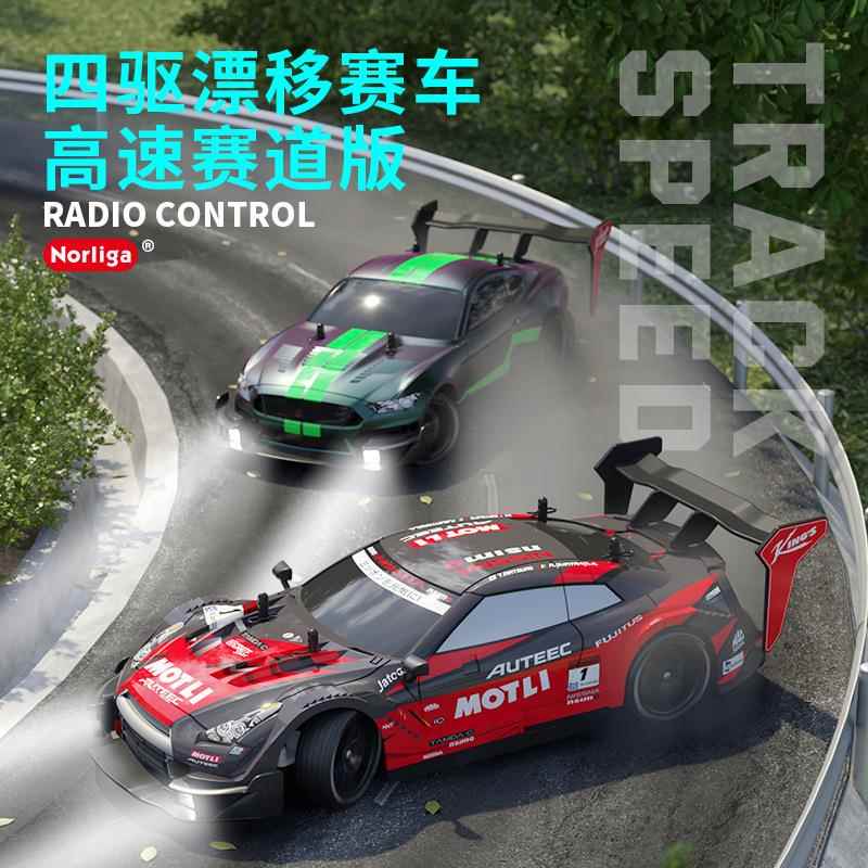 专业RC漂移车遥控车高速充电动四驱比赛用车汽车玩具儿童男孩模型