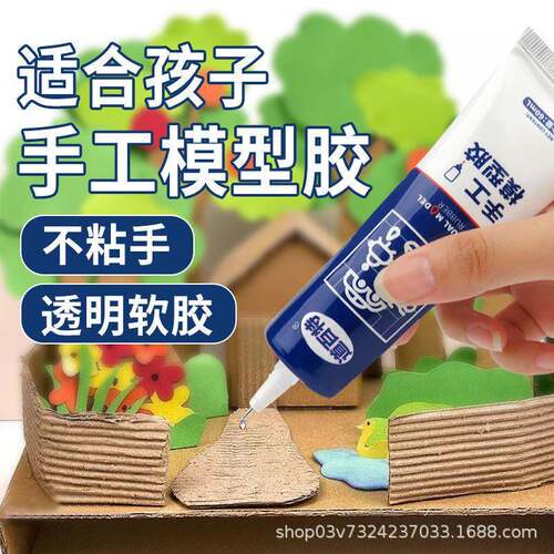 手工模型胶酒精胶折纸制作强力儿童美术木干花黏土小屋用粘积木固