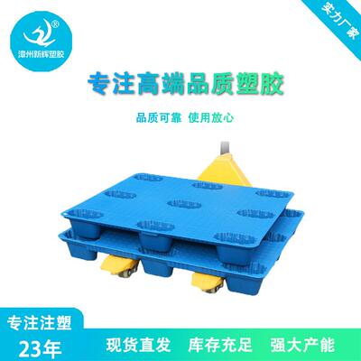 塑料塑脚托盘蓝色吹仓库叉车物流栈九板卡台板防HRP潮台厂家地板