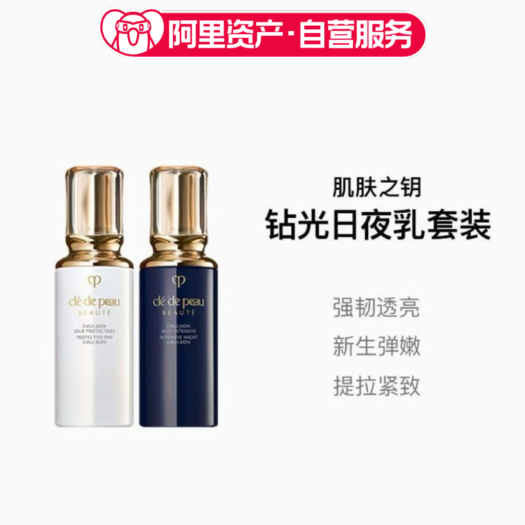 CPB肌肤之钥钻光匀净年轻套组 日夜乳抗皱紧致