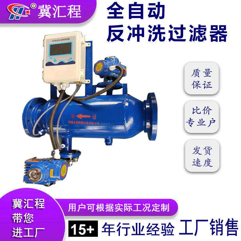 厂家供应供暖热网用直通反冲洗过滤器手动、全自动自清洗滤水器