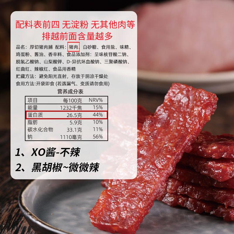 【纯猪肉】厚切猪肉脯休闲零食XO酱小吃巨厚手撕炭烧金钱猪肉脯干
