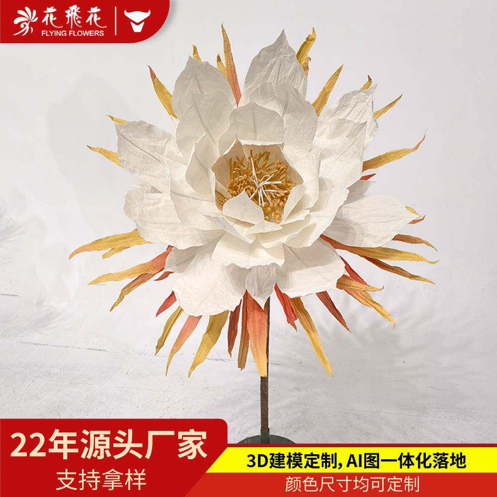 花飞花仿真花大型昙花艺术装置商场美陈橱窗陈列婚房布置道具纸花