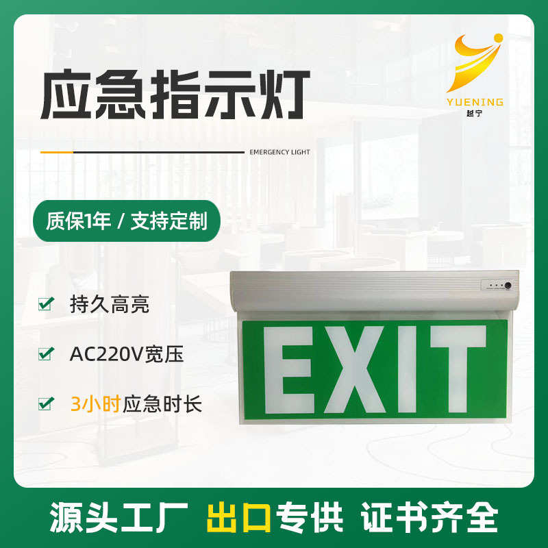 挂式安全通道应急指示灯EXIT消防疏散标志灯双头照明灯
