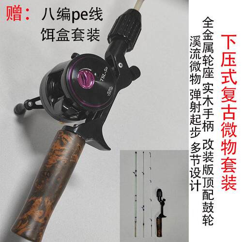 改装版下沉式鼓轮微物套装 马口实木弹射套装 全金属轮座复古远投