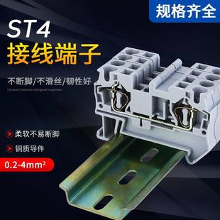 纯铜ST4接线端子排导轨式4MM免螺钉直插型接线柱 ST-4弹簧端子排