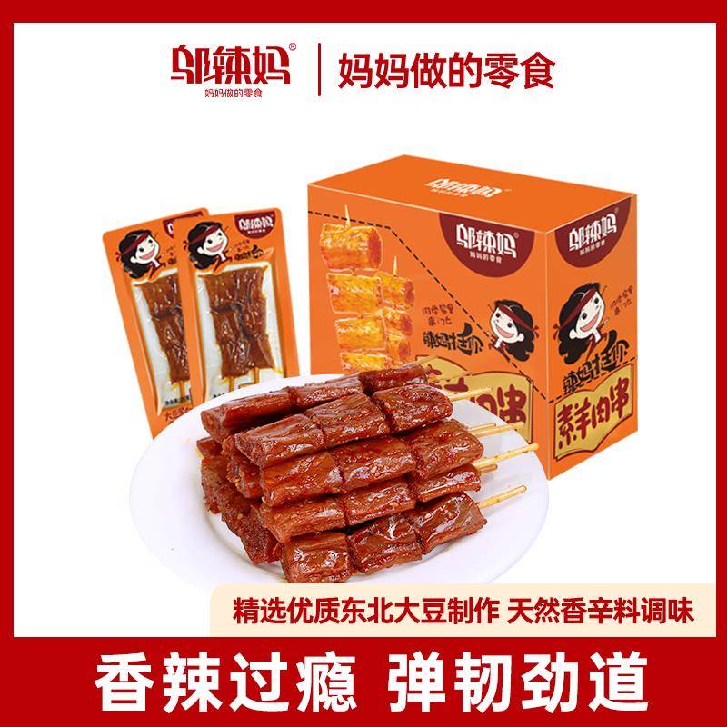 邬辣妈素羊肉串盒装手撕条湖南特色豆干制品麻辣休闲小吃零食