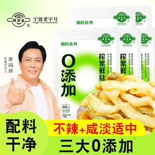 【9.9元5包】备得福余姚榨菜丝老牌子儿童学生0添加下饭小包装