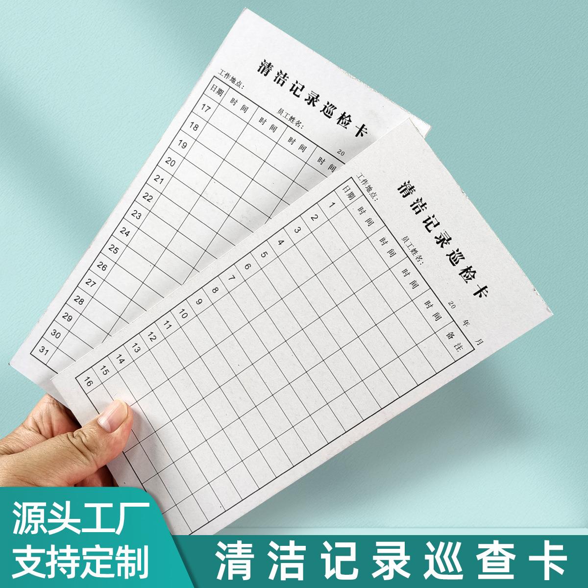 清洁记录巡检卡酒店宾馆客房保洁登记卡卫生定时检查卡片印刷定做