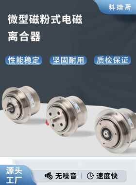 PMC微型单双轴磁粉离合器24V张力控制器KE845KE848微型磁粉制动器