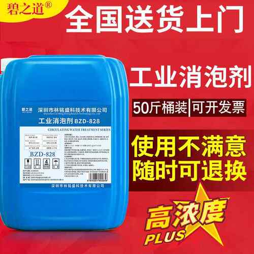 工业消泡剂有机硅污水处理切削液化泡剂塑料纺织造纸干洗店除泡液