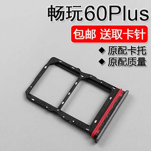 适用华为荣耀畅玩60Plus 卡托卡槽 ALT AN00 手机SIM插卡座卡拖套