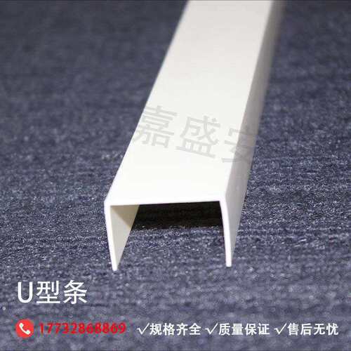 U型槽PVC白色塑料U型包边条3公分4公分滴水线槽分隔条包边条