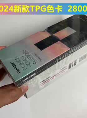 新版TPG色卡服装家居用-新增175色2800种FHIP110C